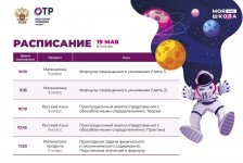 Расписание трансляций 